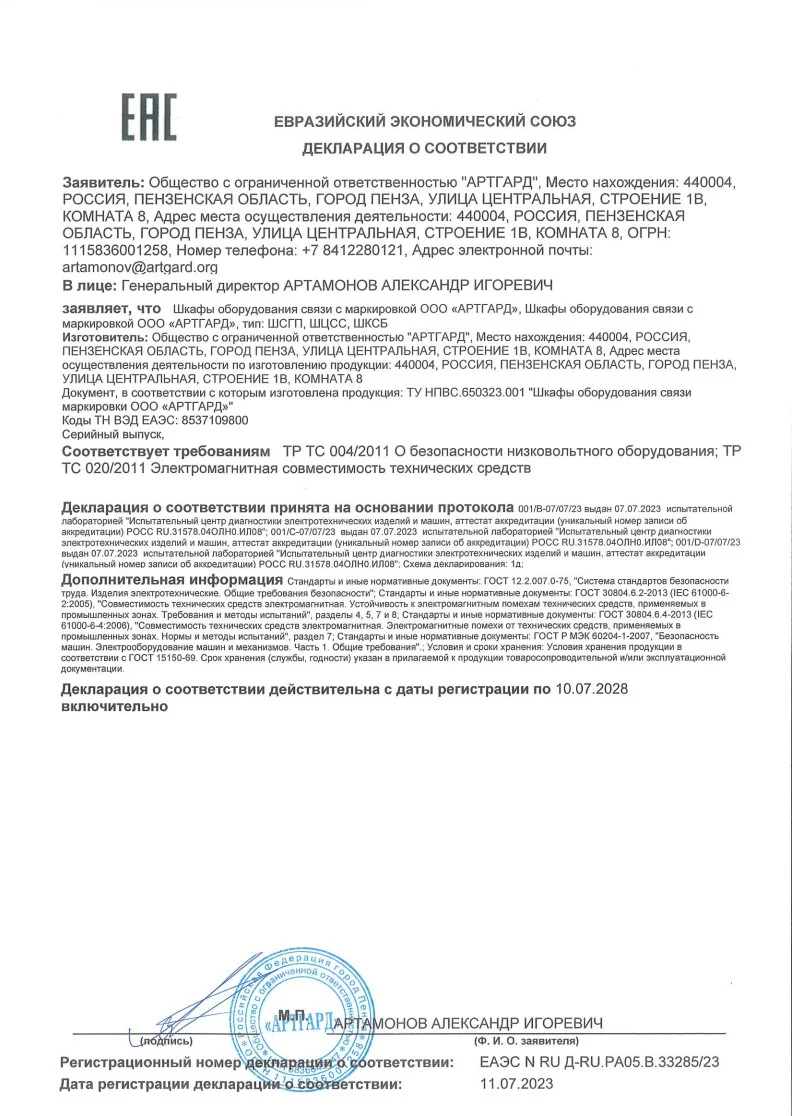Декларация соответствия АРТГАРД