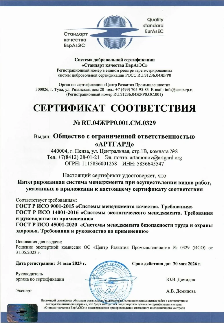 Сертификат ISO АРТГАРД