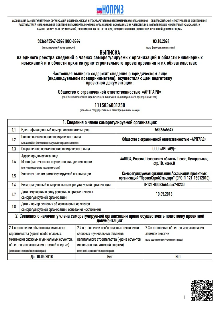 Выписка из реестра АРТГАРД