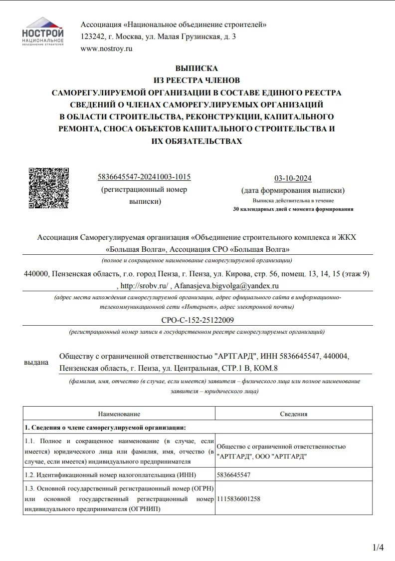 Выписка НОСТРОЙ АРТГАРД
